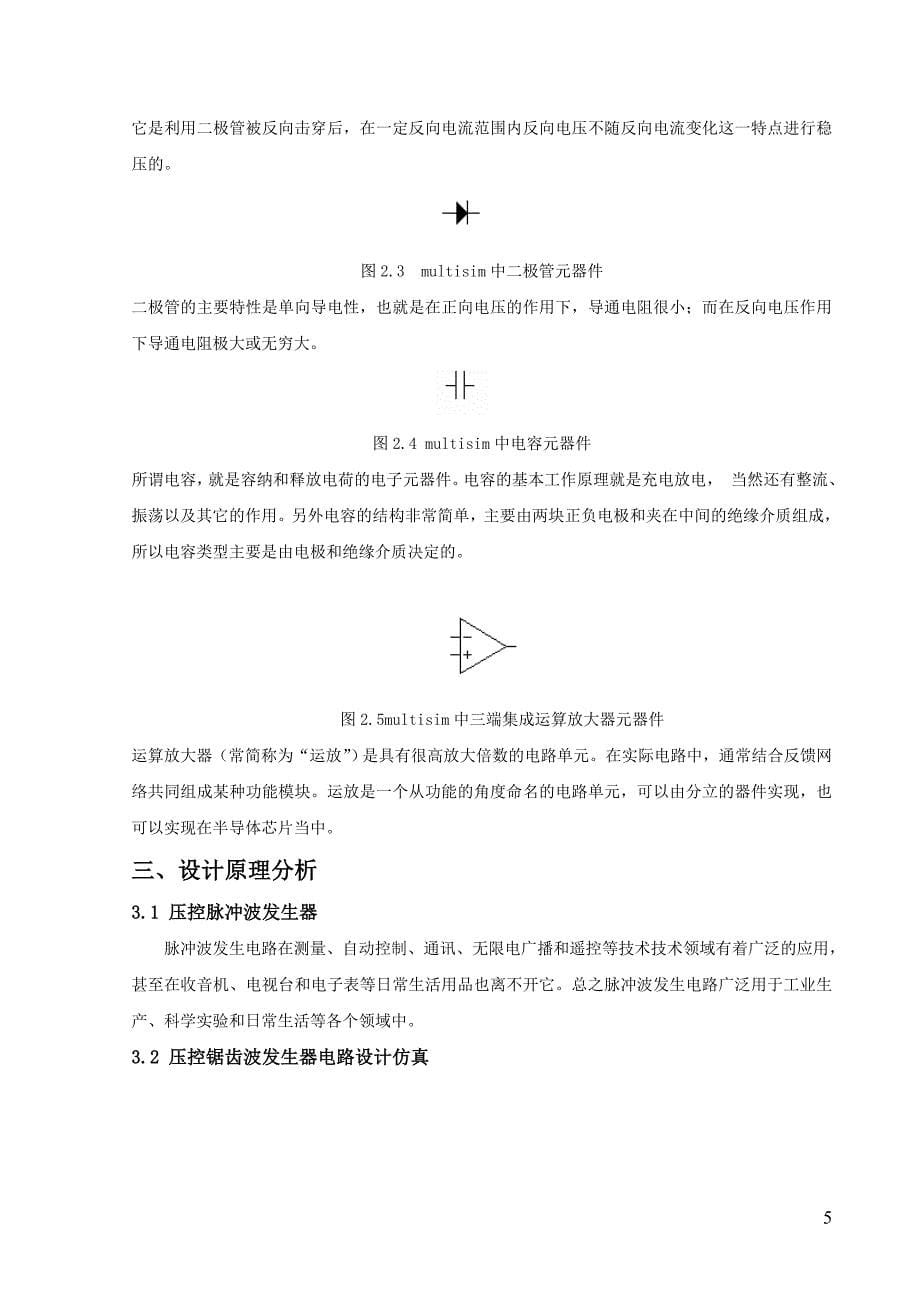 压控振荡器的电路设计_EDA.doc_第5页