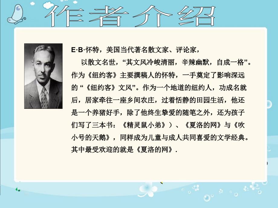 《夏洛的网推荐》PPT课件.ppt_第3页