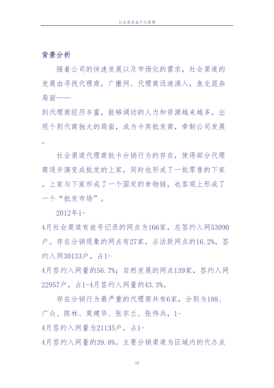 社会渠道扁平化管理（天选打工人）.docx_第2页