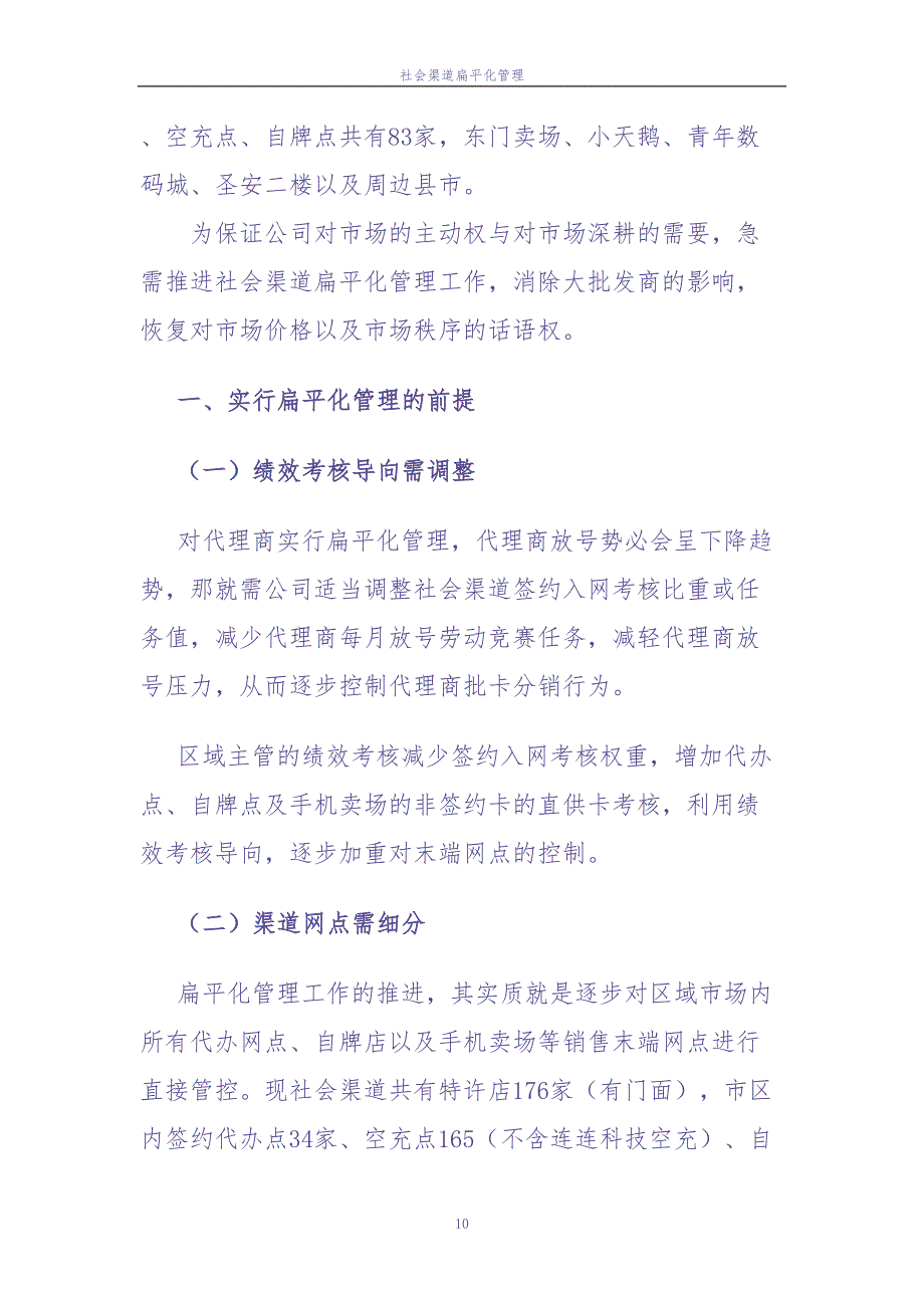 社会渠道扁平化管理（天选打工人）.docx_第3页