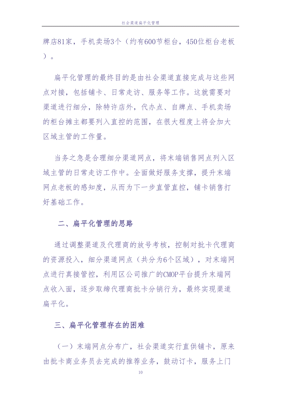社会渠道扁平化管理（天选打工人）.docx_第4页