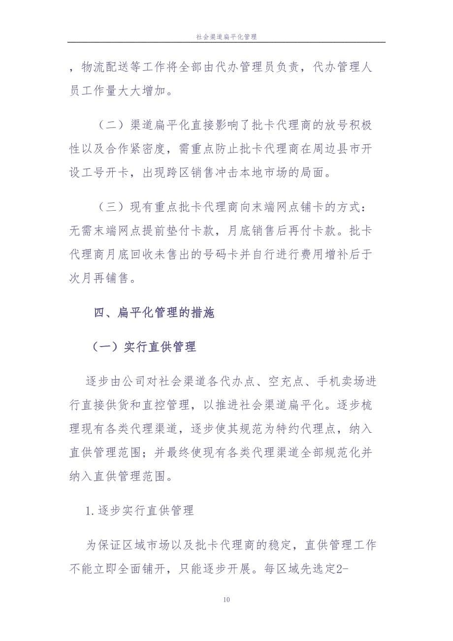 社会渠道扁平化管理（天选打工人）.docx_第5页