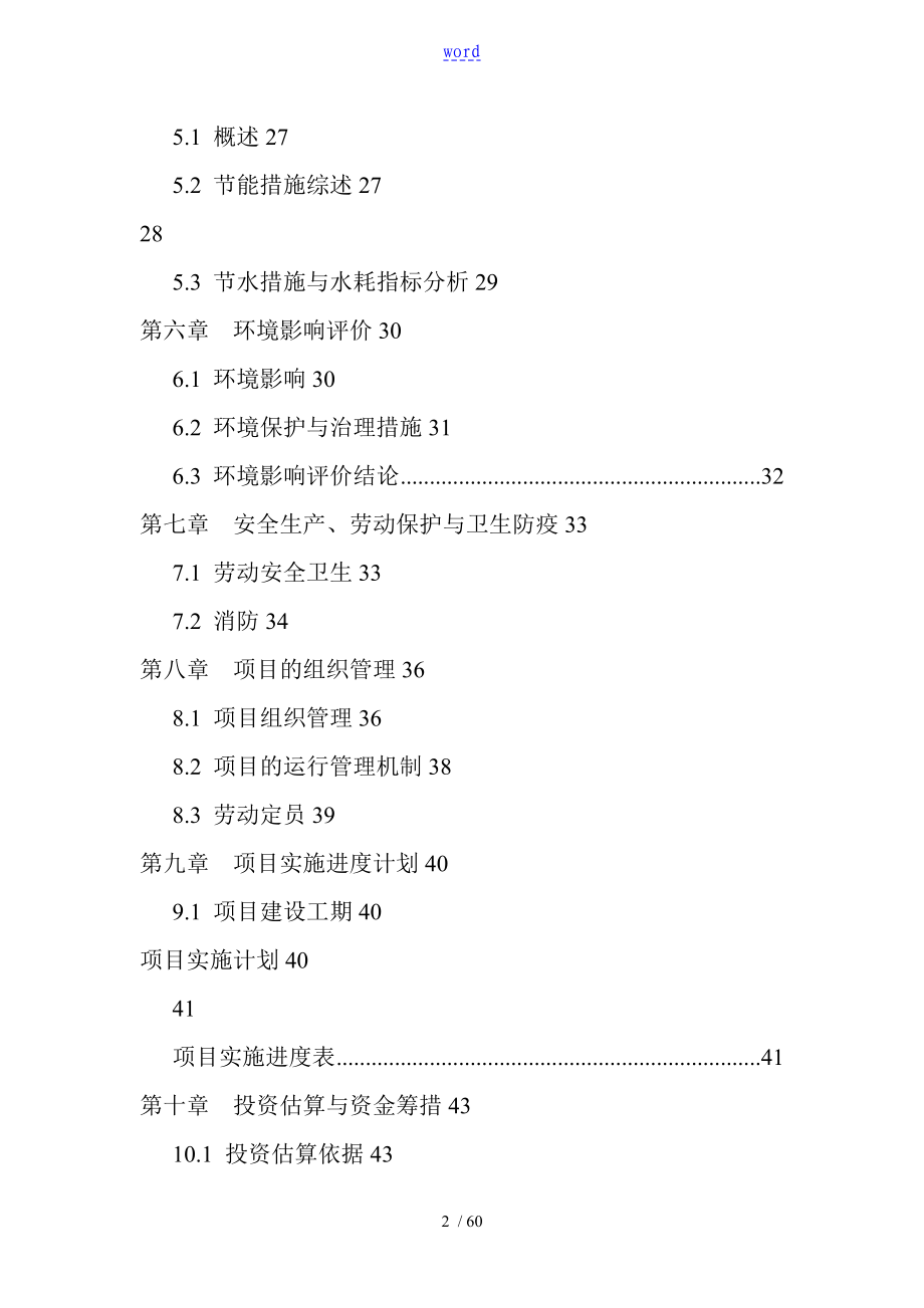 大棚蔬菜种植基地建设项目工作可行性研究资料报告材料_第2页