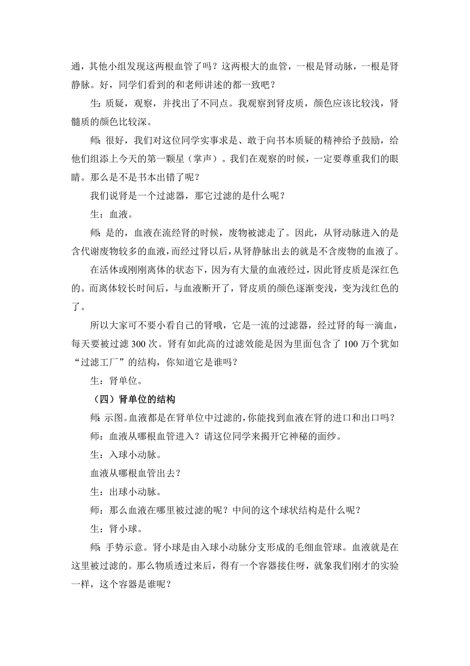 人体泌尿系统的组_第3页