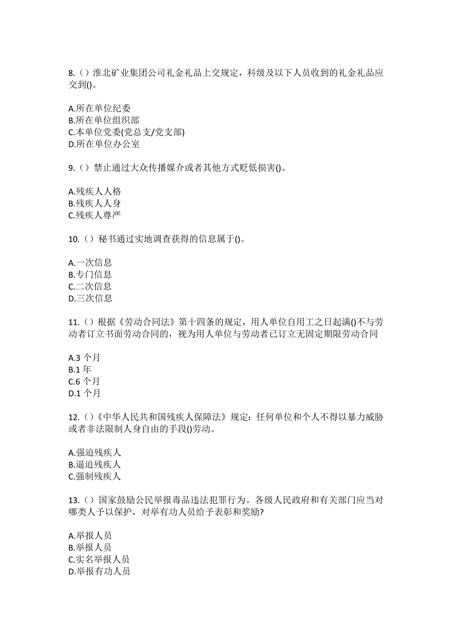 2023年山东省淄博市临淄区朱台镇鲁家村社区工作人员（综合考点共100题）模拟测试练习题含答案_第3页