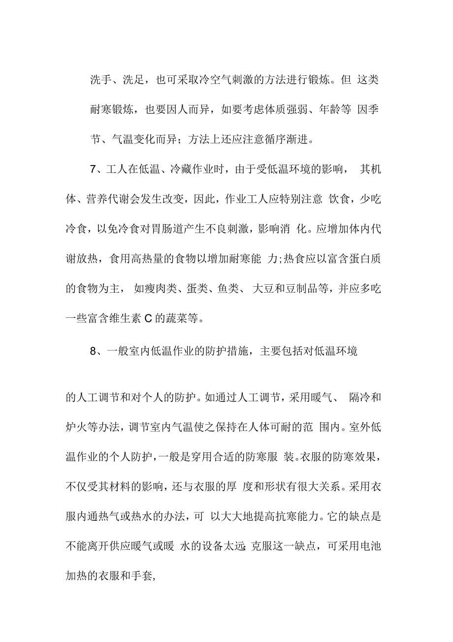 低温作业的职业危害及防护措施_第5页