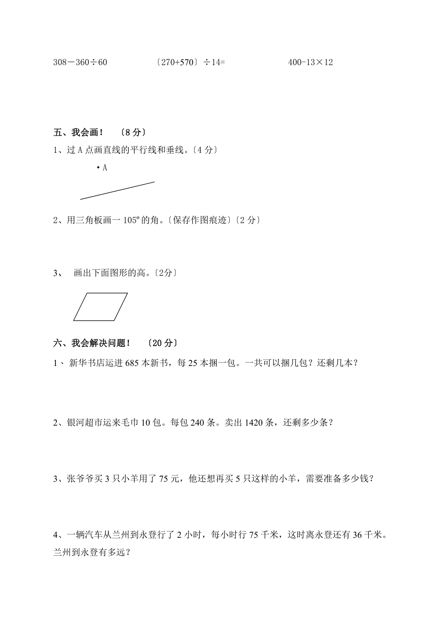 人教版小学四年级数学第一学期期末试卷【2套】_第3页