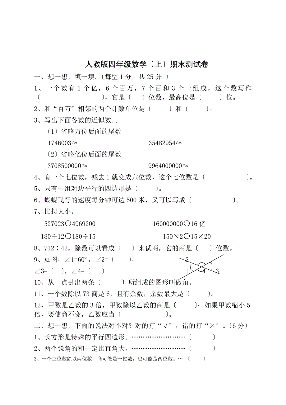 人教版小学四年级数学第一学期期末试卷【2套】_第5页