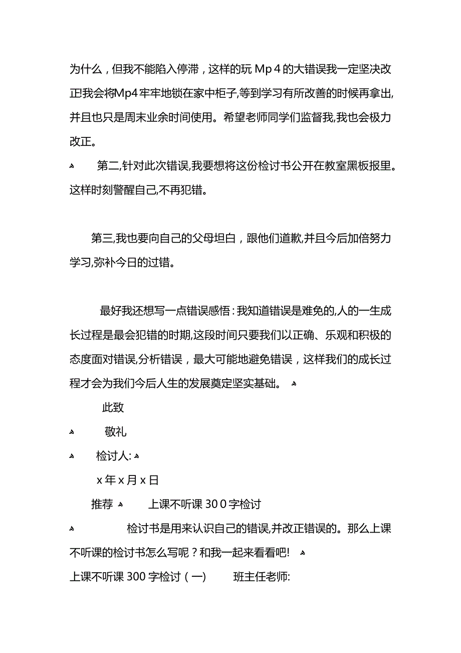 上课不听课检讨书范文_第4页