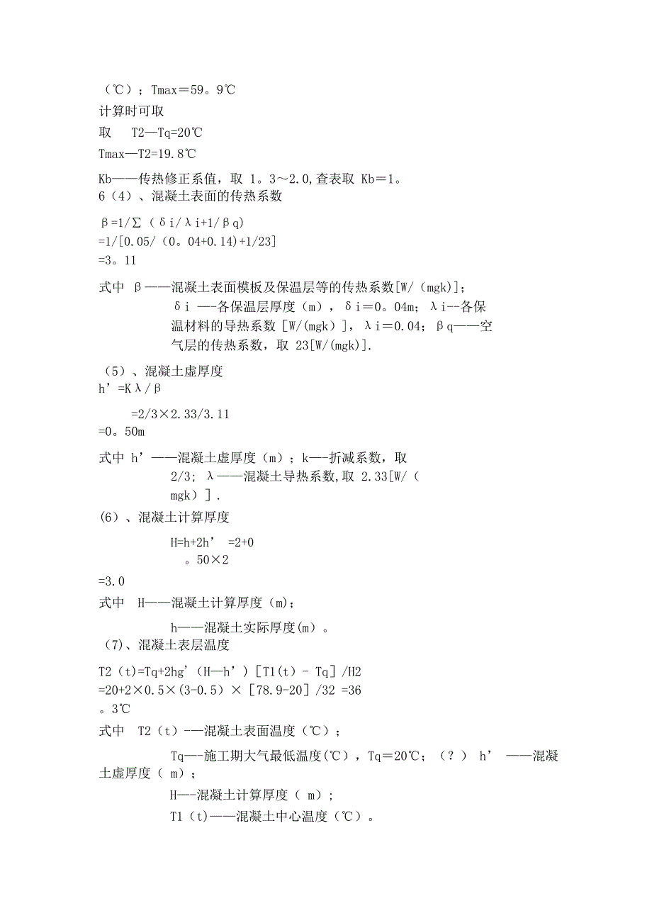 筏板基础施工方案51757_第3页