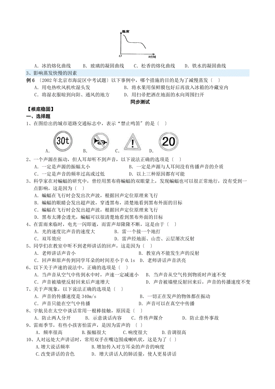 01声学物态变化复习专题_第2页