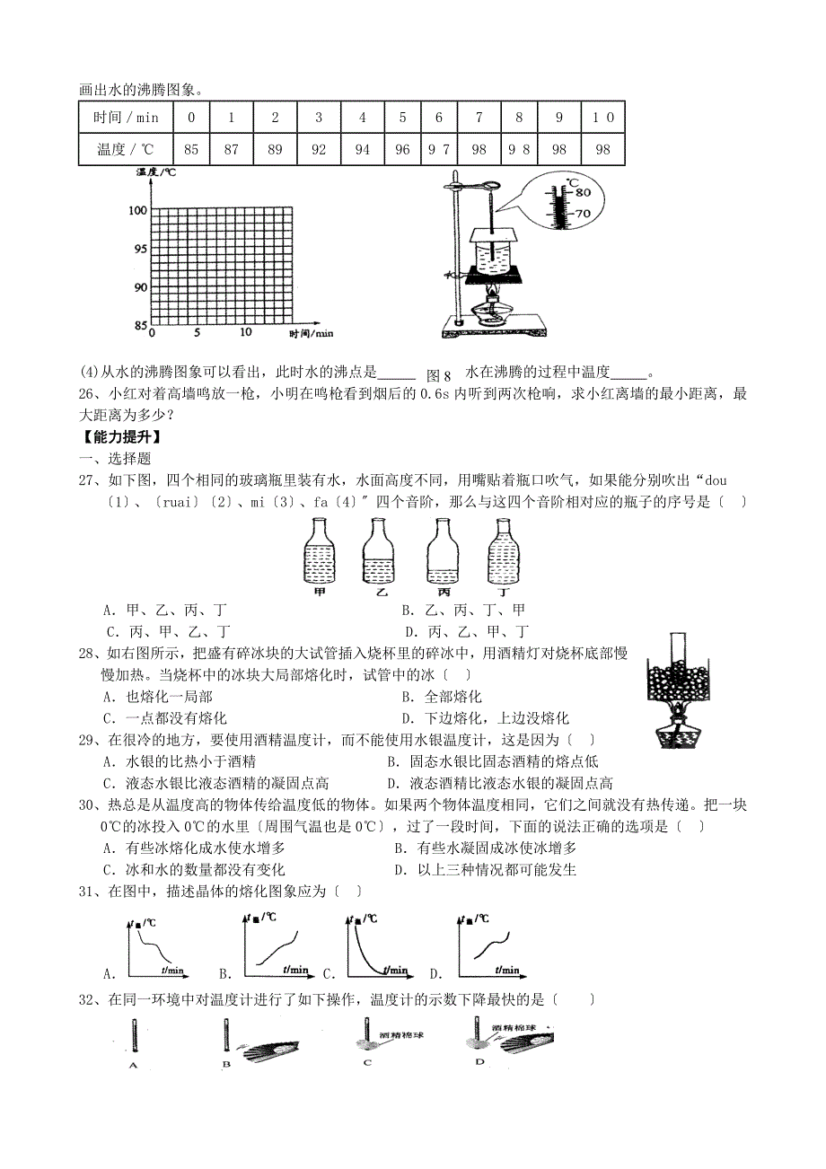 01声学物态变化复习专题_第4页