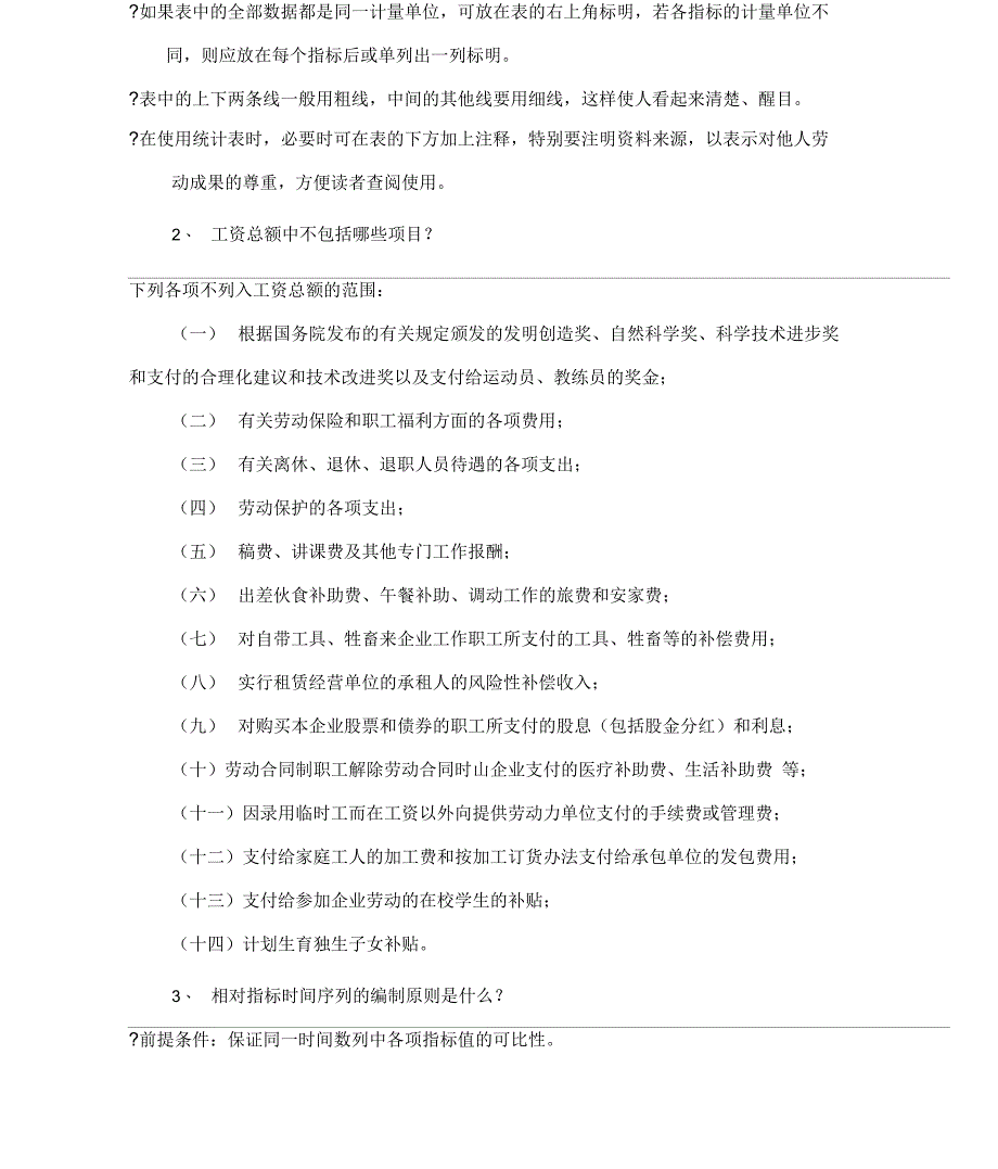 人力资源统计学简答题_第3页