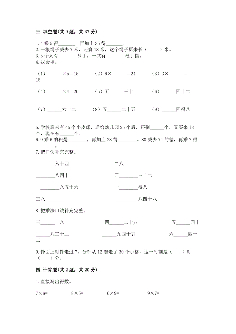 人教版数学二年级上册期末测试卷及答案(易错题).docx_第2页