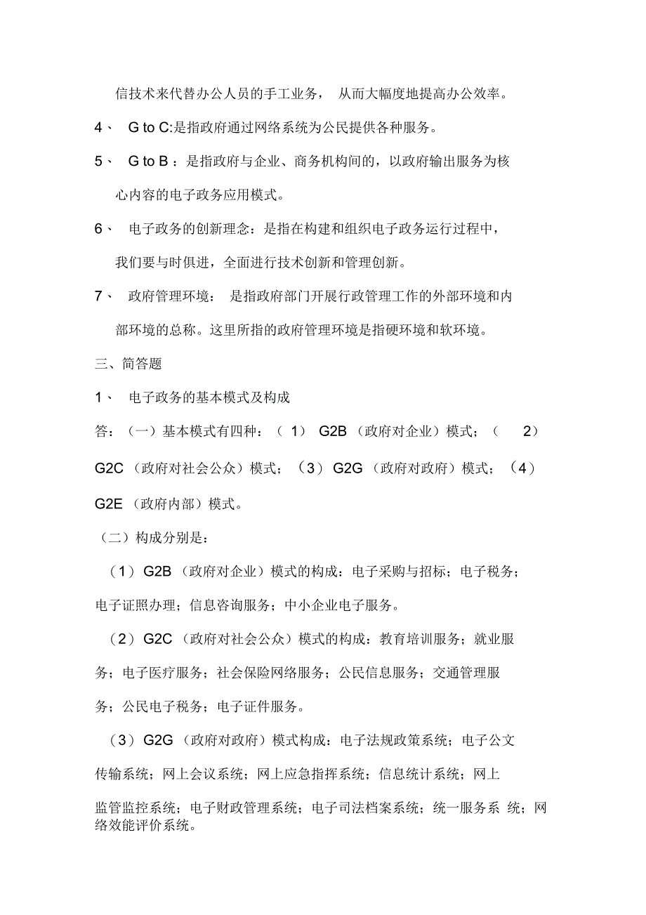 《电子政务形考作业册》答案_第2页