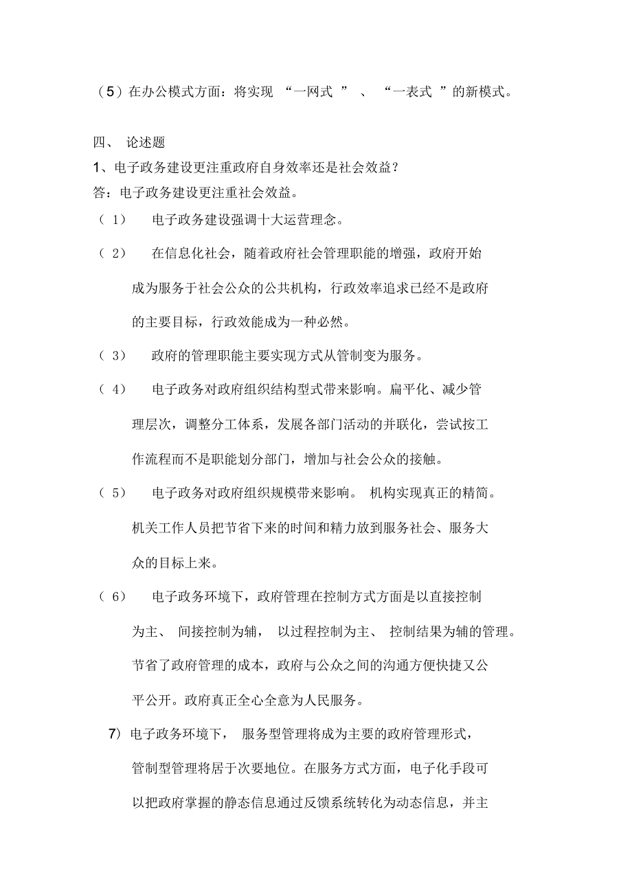 《电子政务形考作业册》答案_第4页