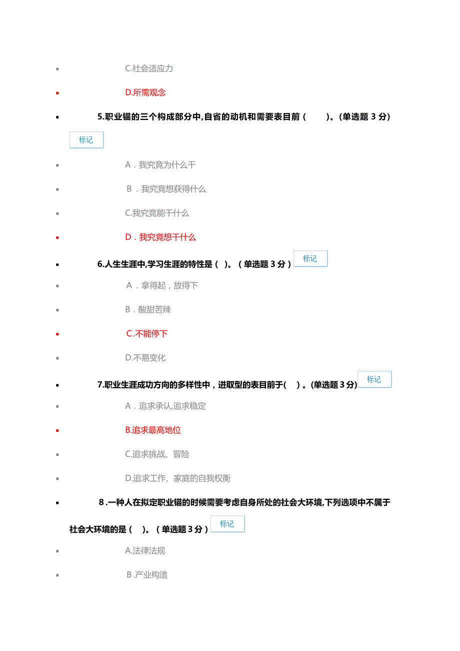 职业生涯开发与管理_第2页