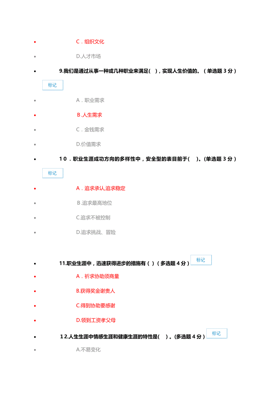 职业生涯开发与管理_第3页