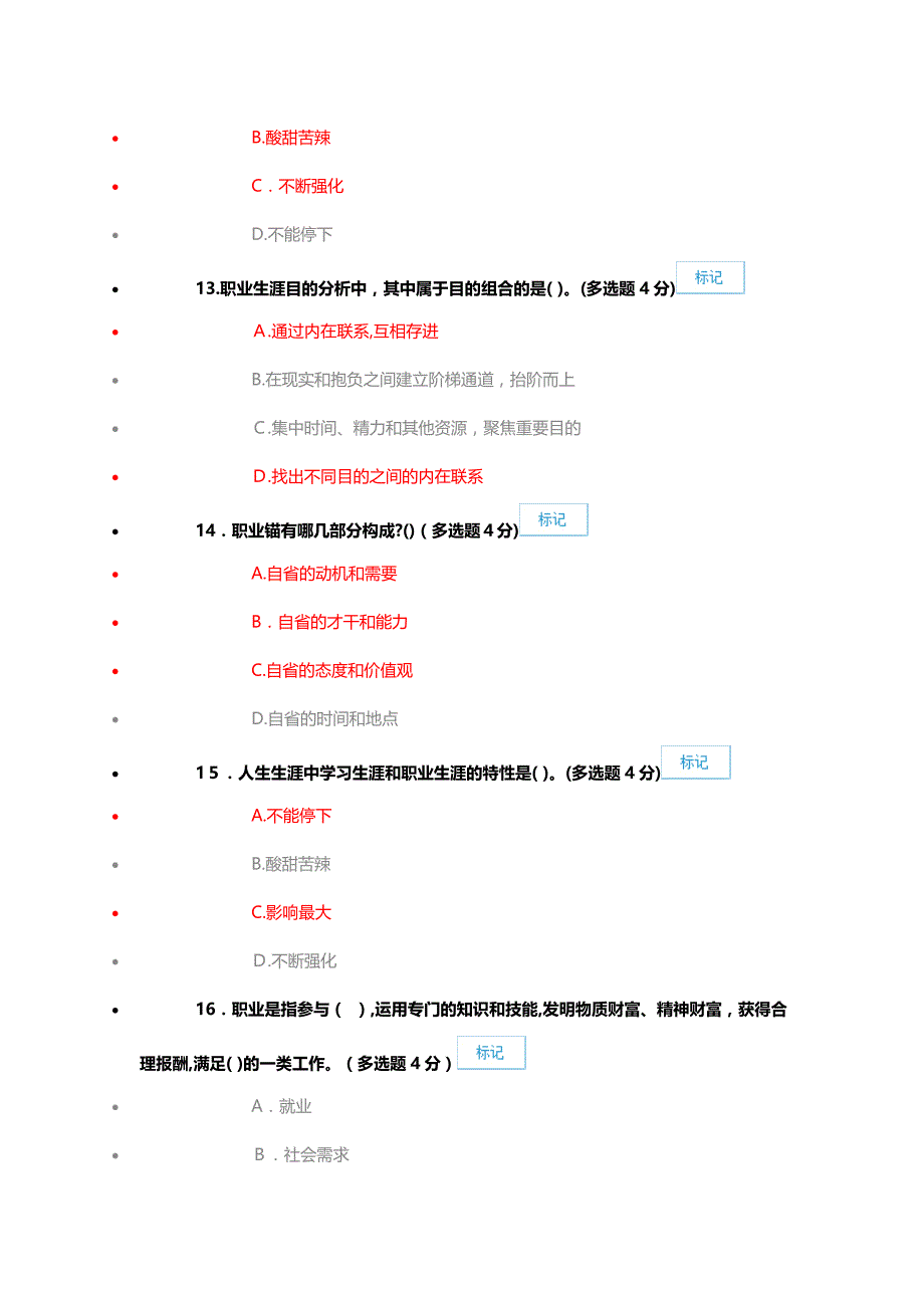 职业生涯开发与管理_第4页