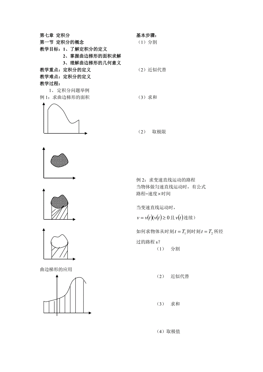 大学数学教案第7章(共17页)_第1页