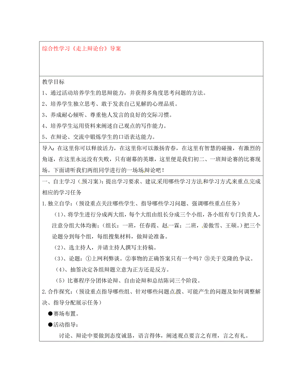 黑龙江省鸡东县第四中学八年级语文上册第四单元综合性学习走上辩论台导学案1无答案新人教版_第1页