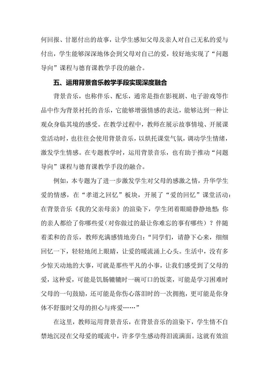 新课标下新教学：“问题导向”课程与德育课教学手段深度融合研究.docx_第5页