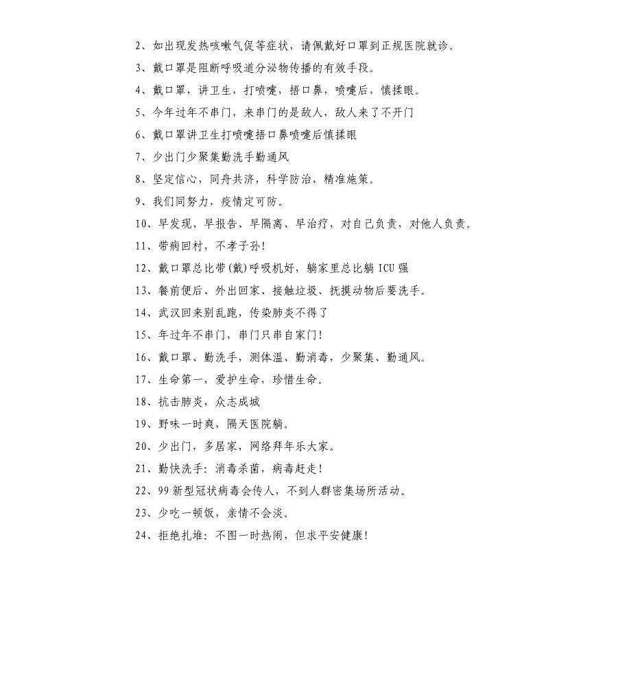 防疫知识2021防疫情安全知识3篇_第3页