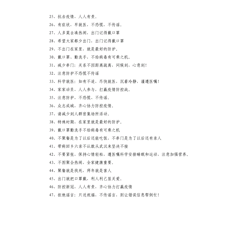 防疫知识2021防疫情安全知识3篇_第4页