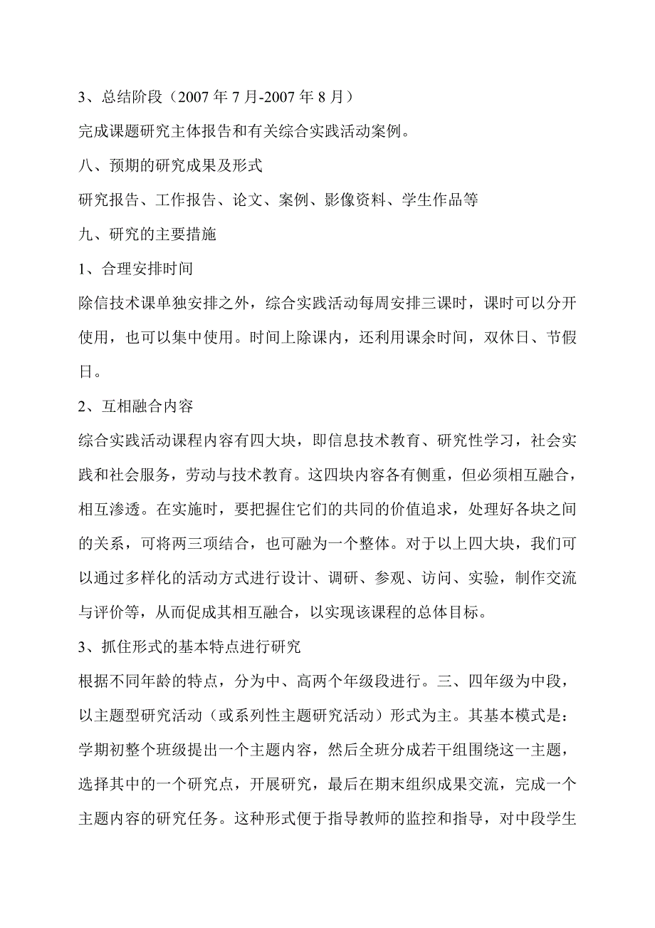 小学综合实践活动模式研究方案.doc_第4页