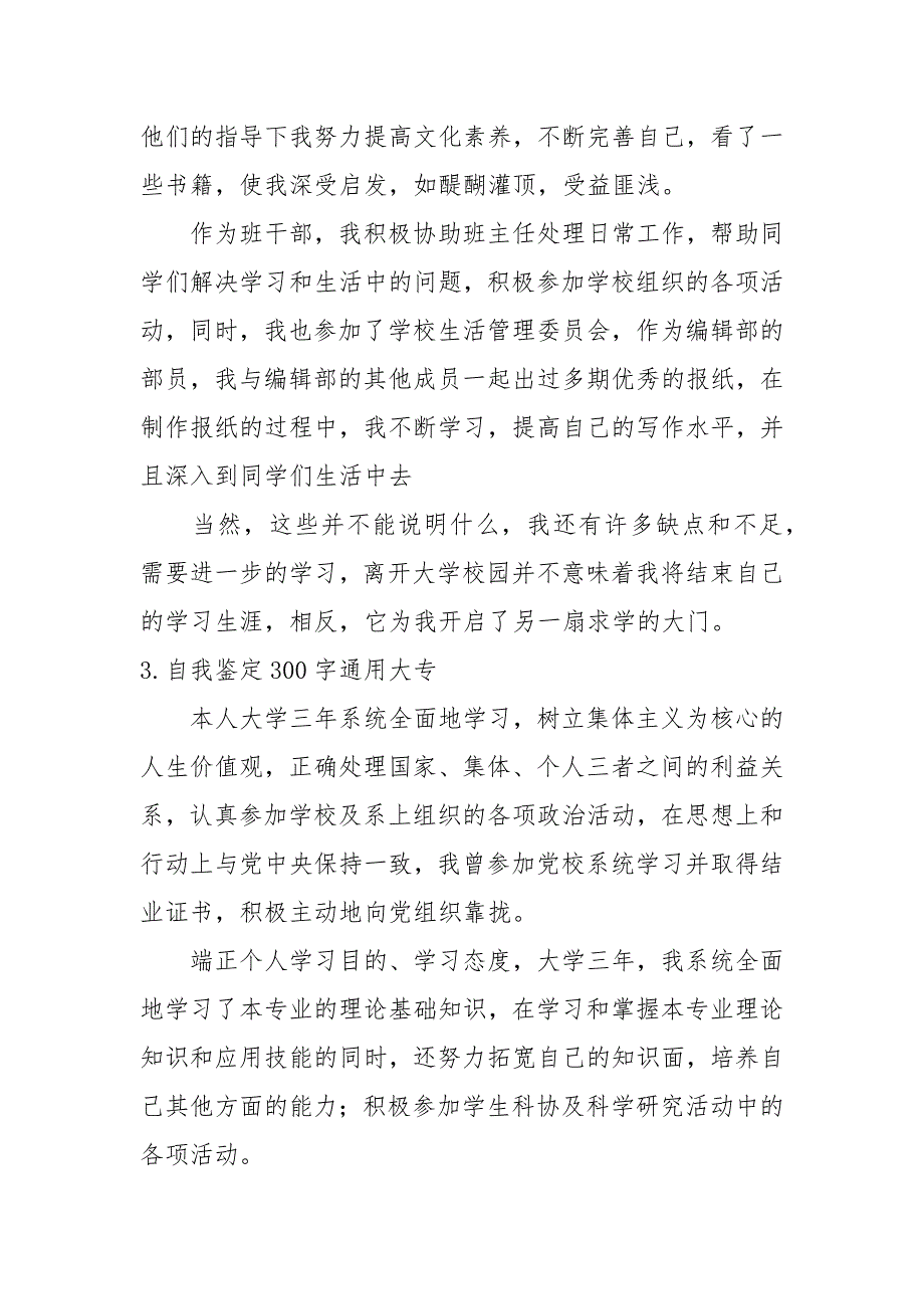 自我鉴定300字通用大专【6篇】_第2页