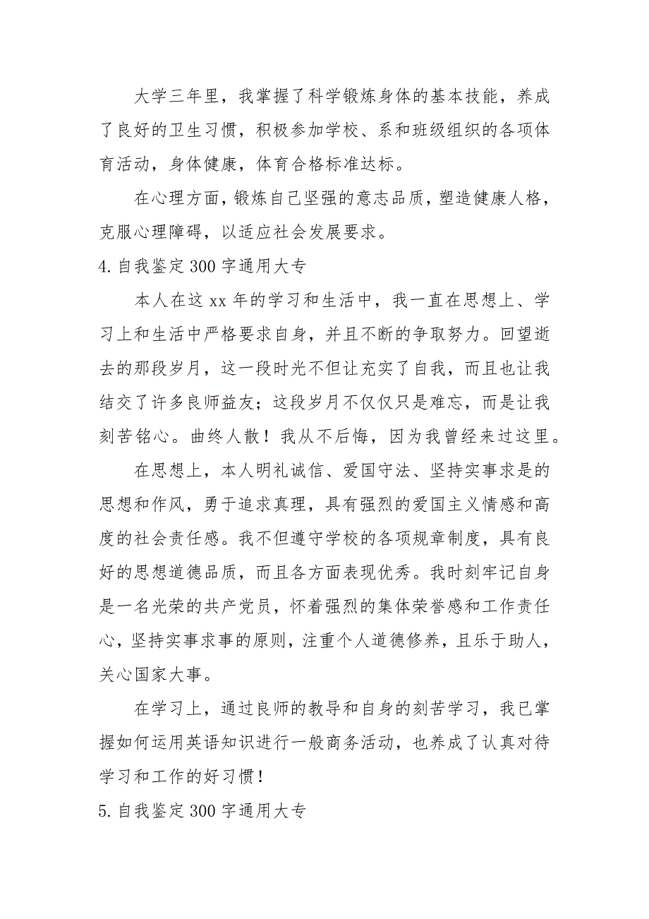 自我鉴定300字通用大专【6篇】_第3页