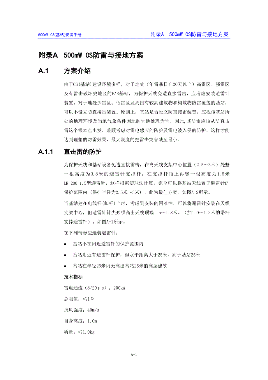防雷与接地方案_第1页