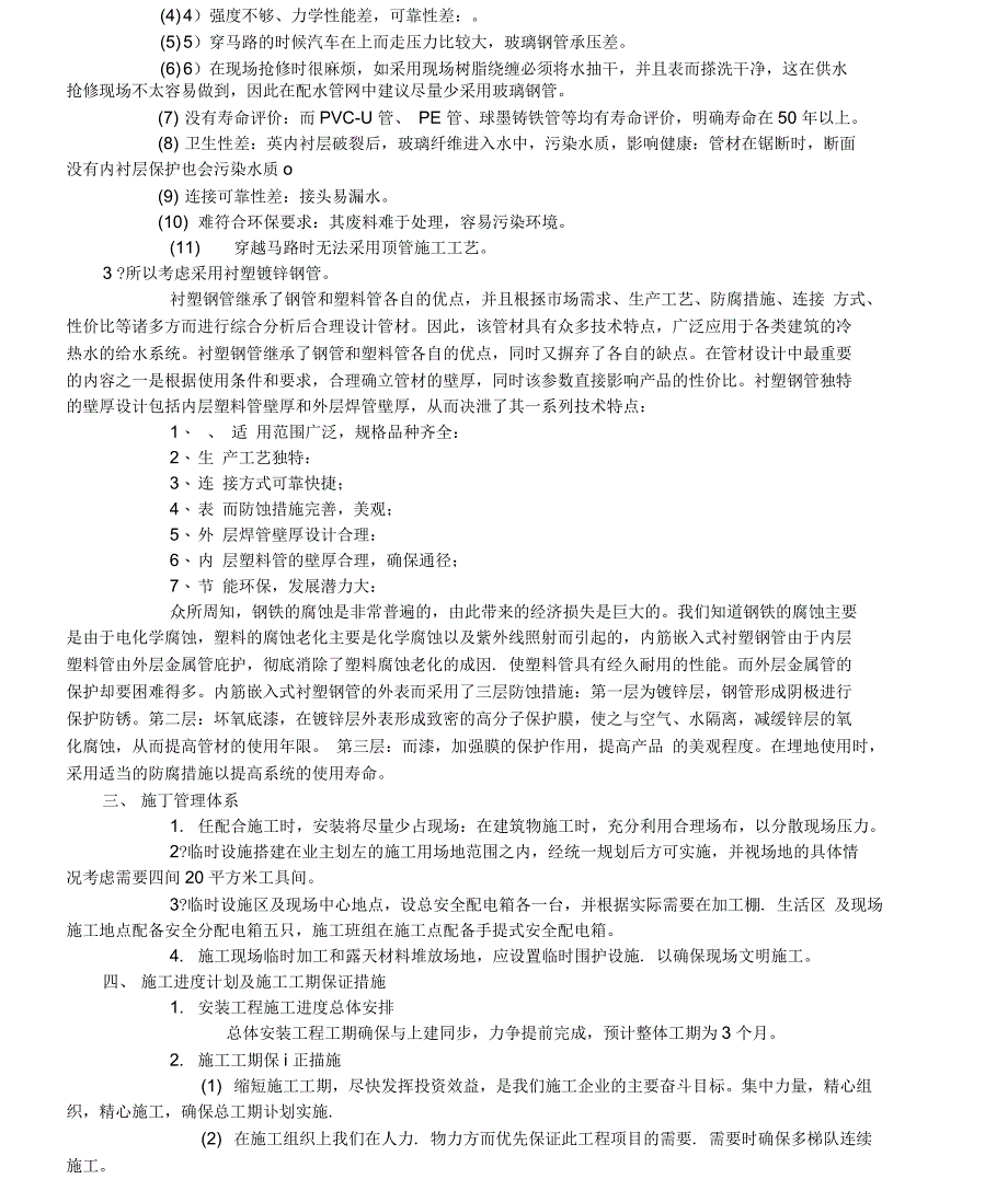 温泉管网施工方案_第2页