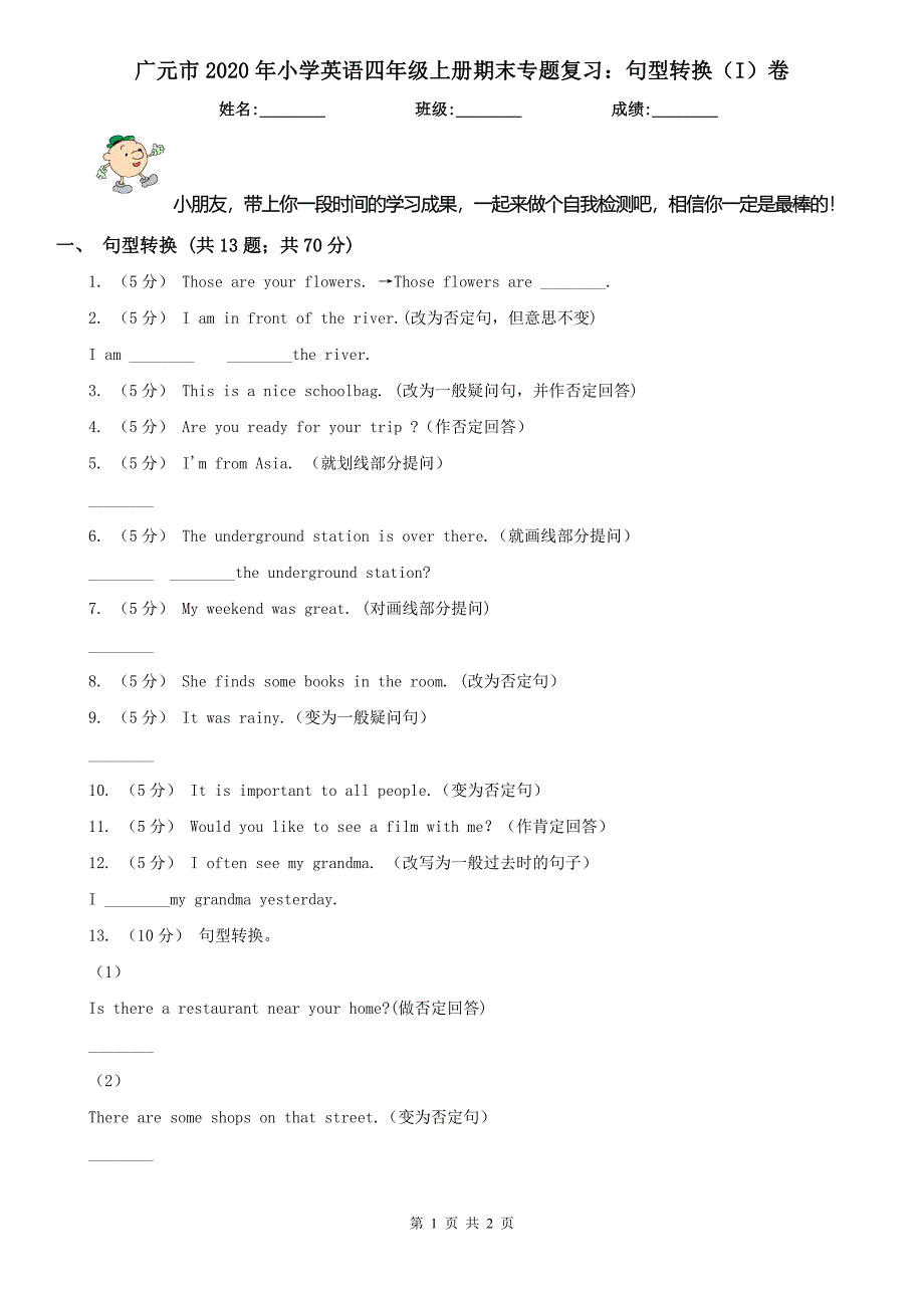 广元市2020年小学英语四年级上册期末专题复习：句型转换（I）卷_第1页