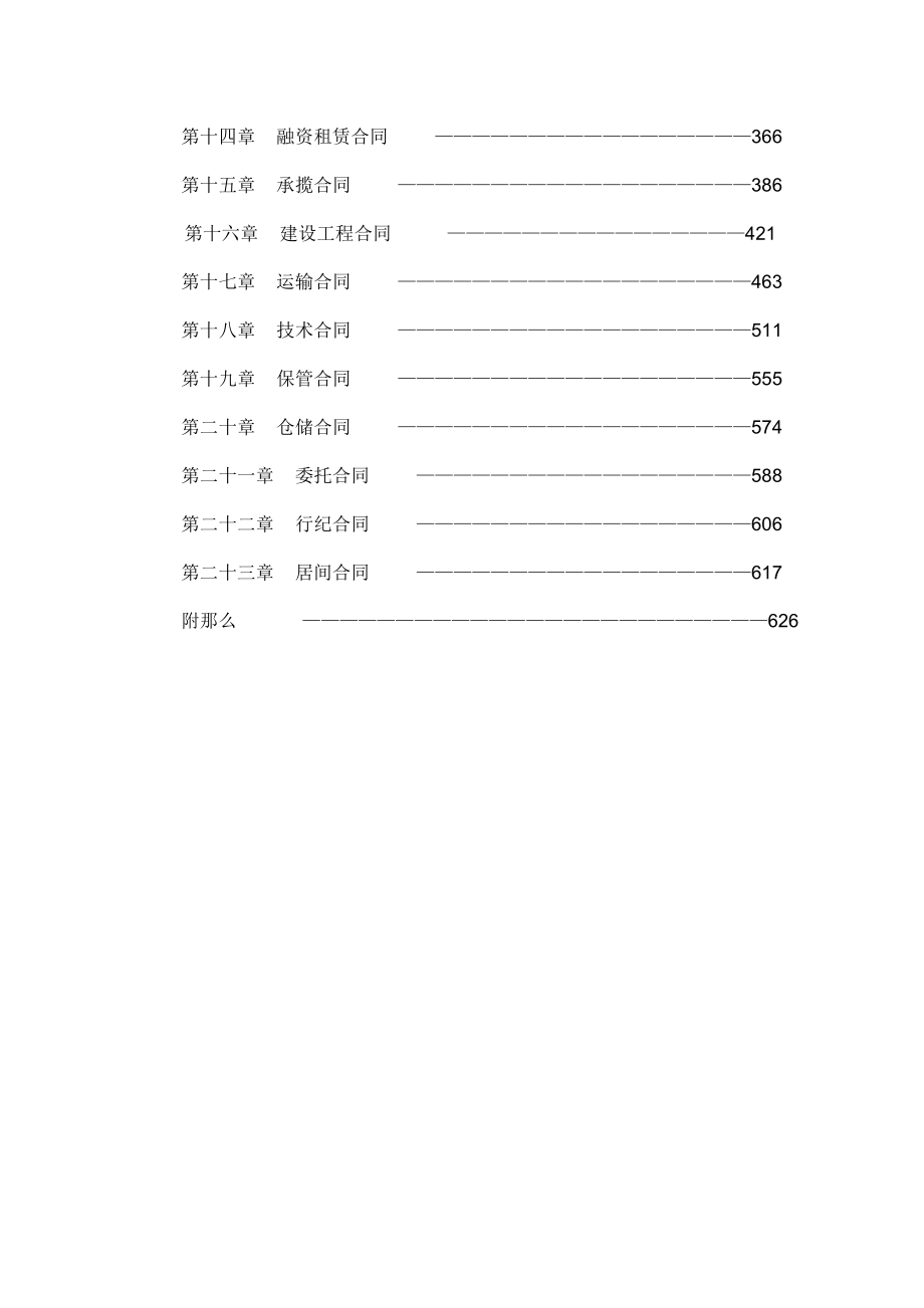 中华人民共和国合同法释义_第3页