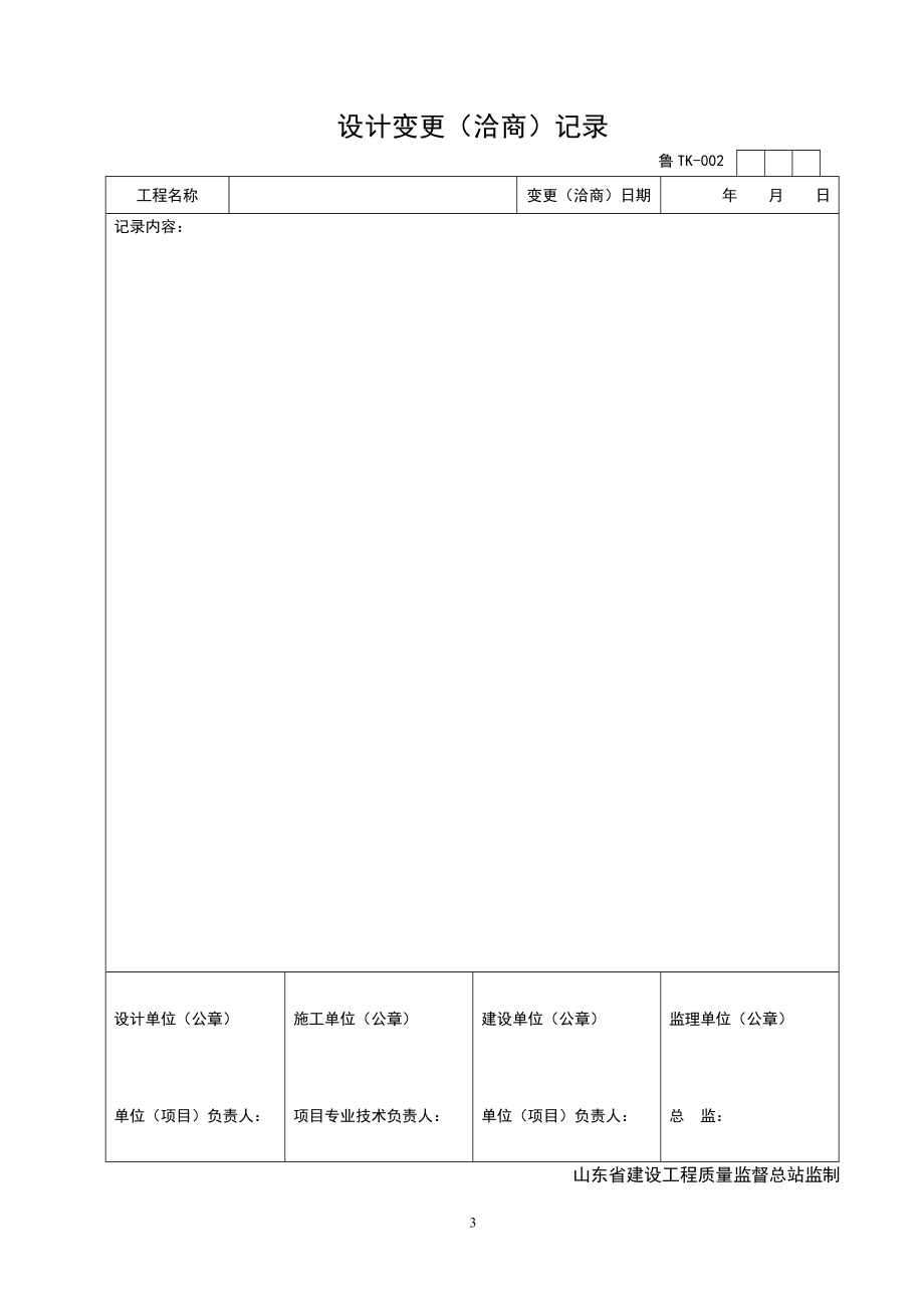 管理规程表格(通风与空调)_第3页