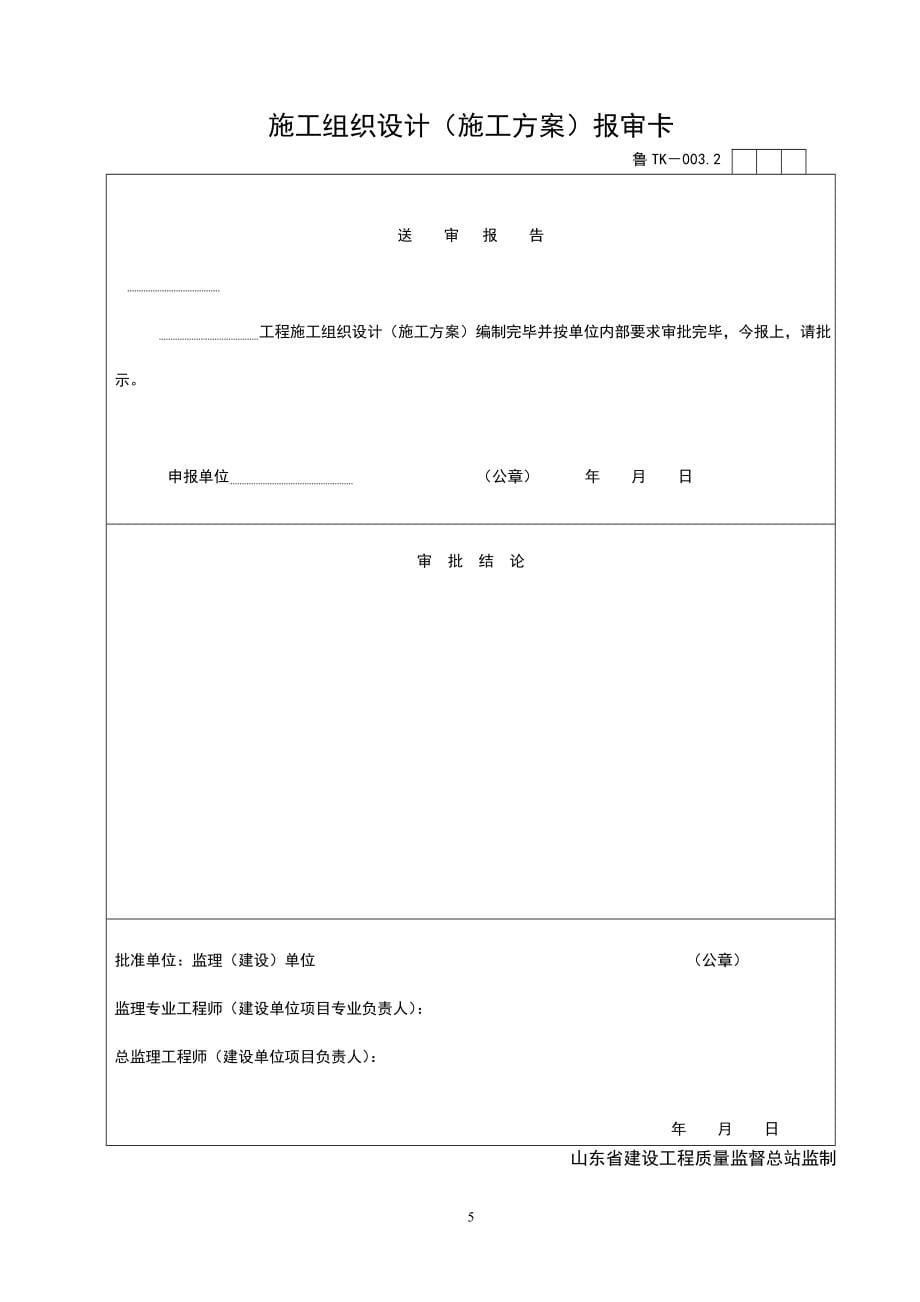 管理规程表格(通风与空调)_第5页