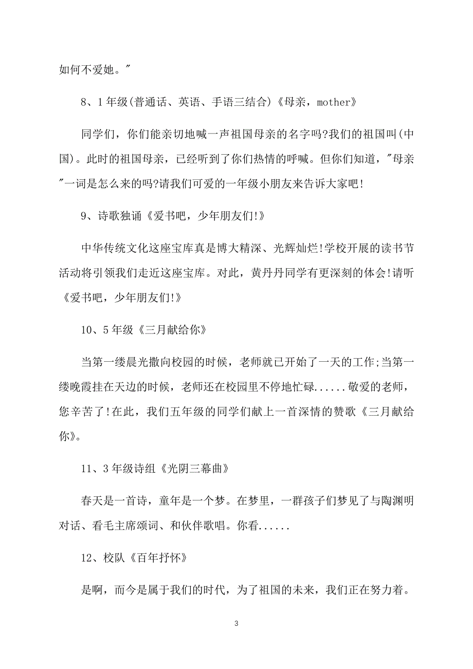 诗歌朗诵会主持词四篇_第3页