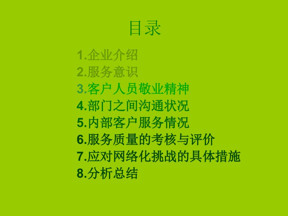 制造行业oppo企业服务水平现状分析.ppt_第4页