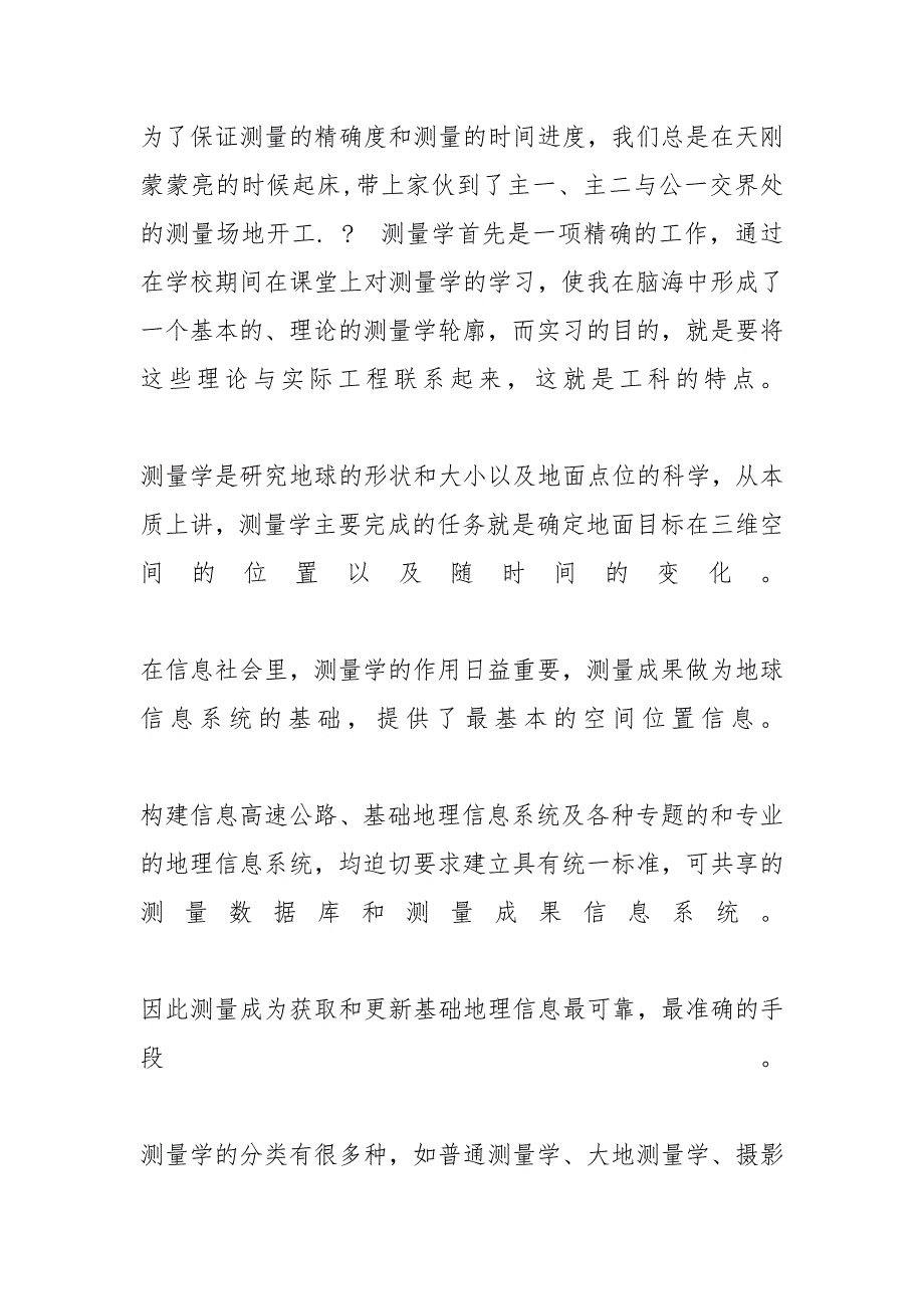 【【推荐】社会实践报告范文汇编九篇】社会实践简述范文_第2页