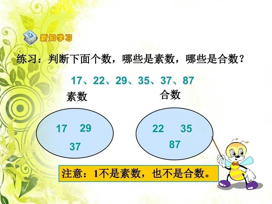 质数合数分解质因数.ppt_第5页