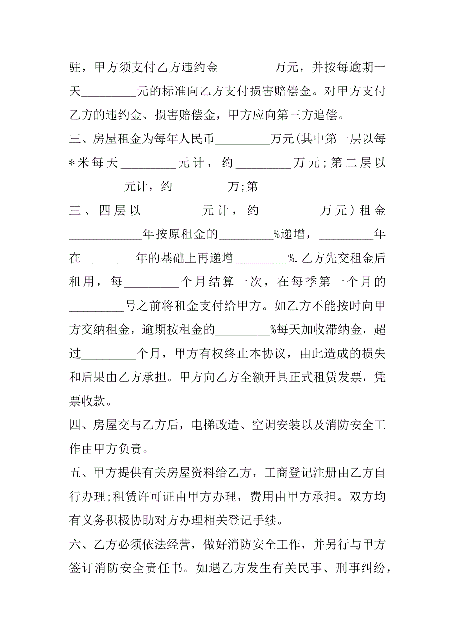 2023年城市多层房屋出租协议书,菁华1篇_第2页