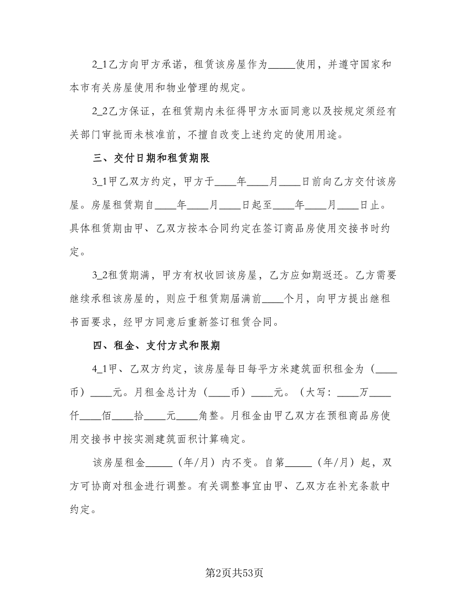 上海租房合同常规版（七篇）_第2页