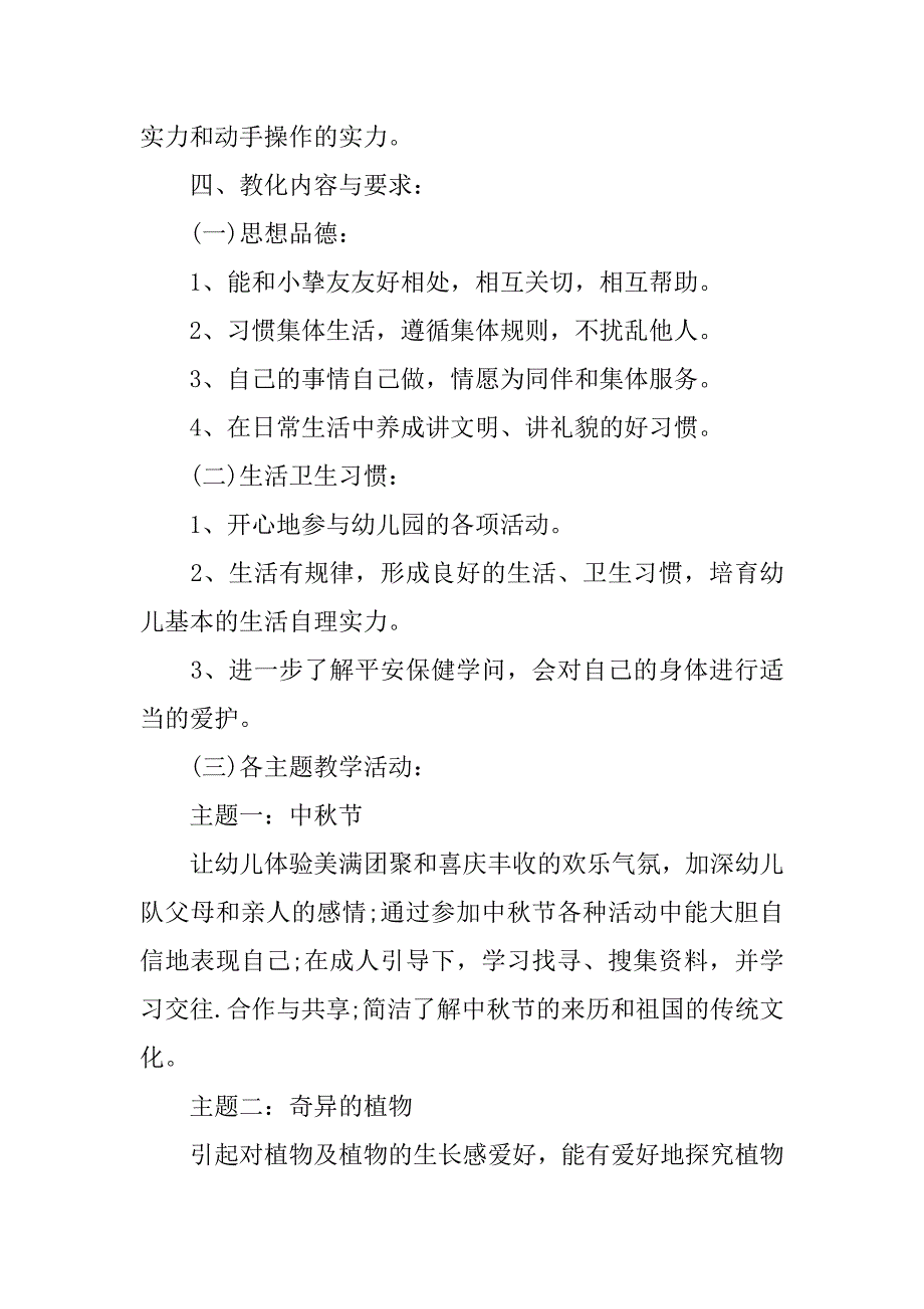 2023年幼儿园大班秋季新学期教学计划_第2页