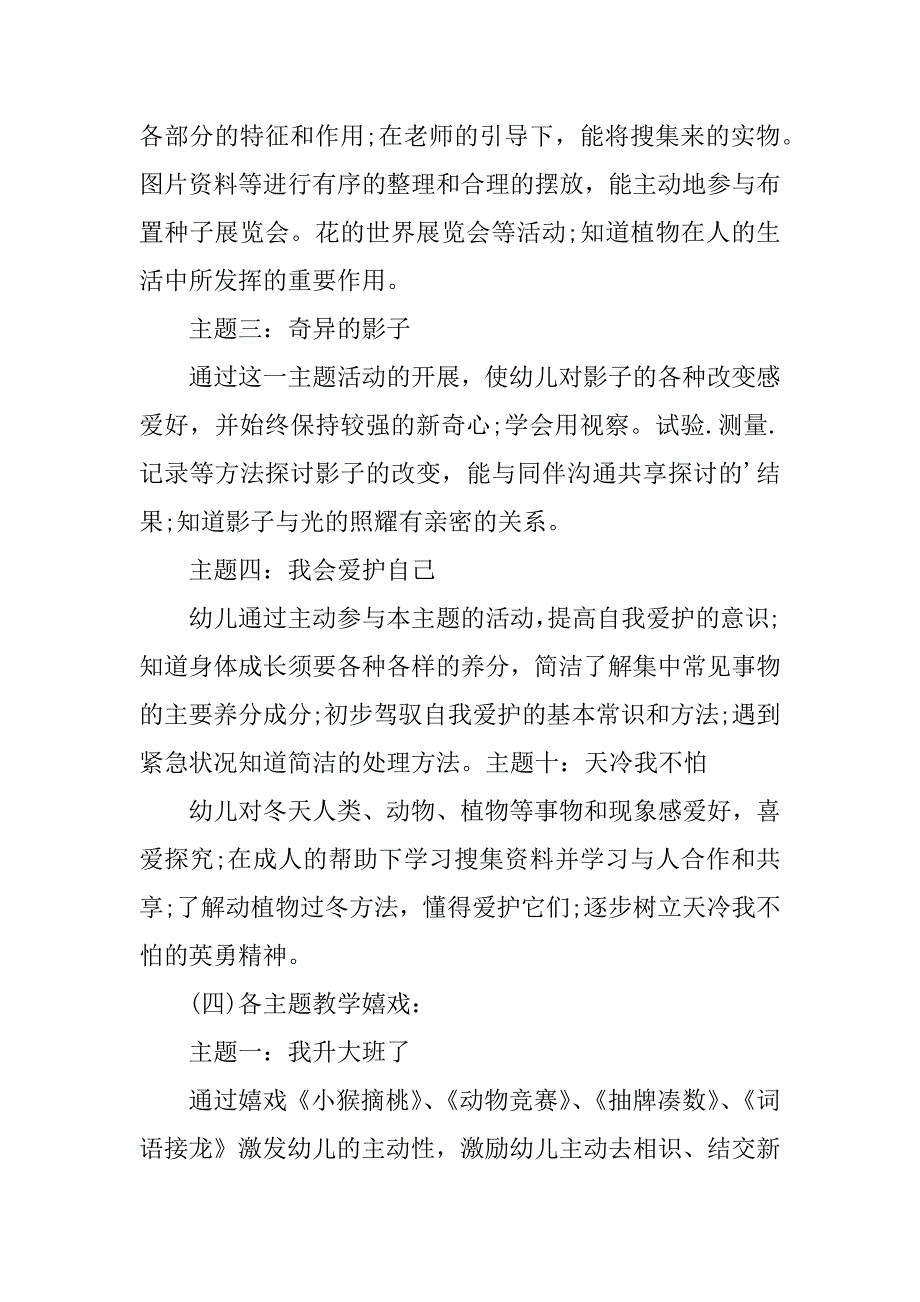 2023年幼儿园大班秋季新学期教学计划_第3页