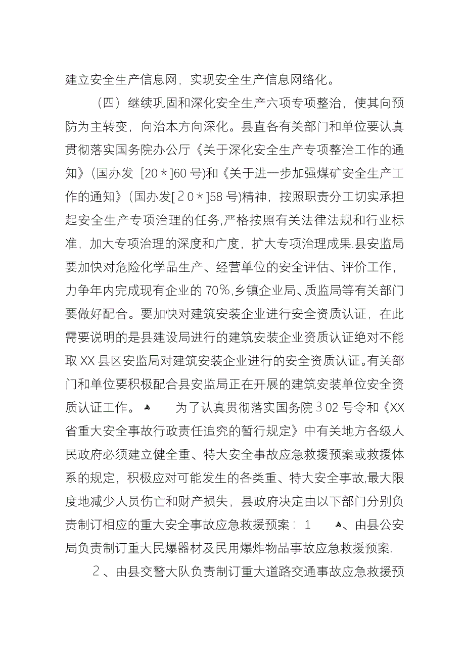 县安全事故防范工作会议上的演讲.docx_第4页