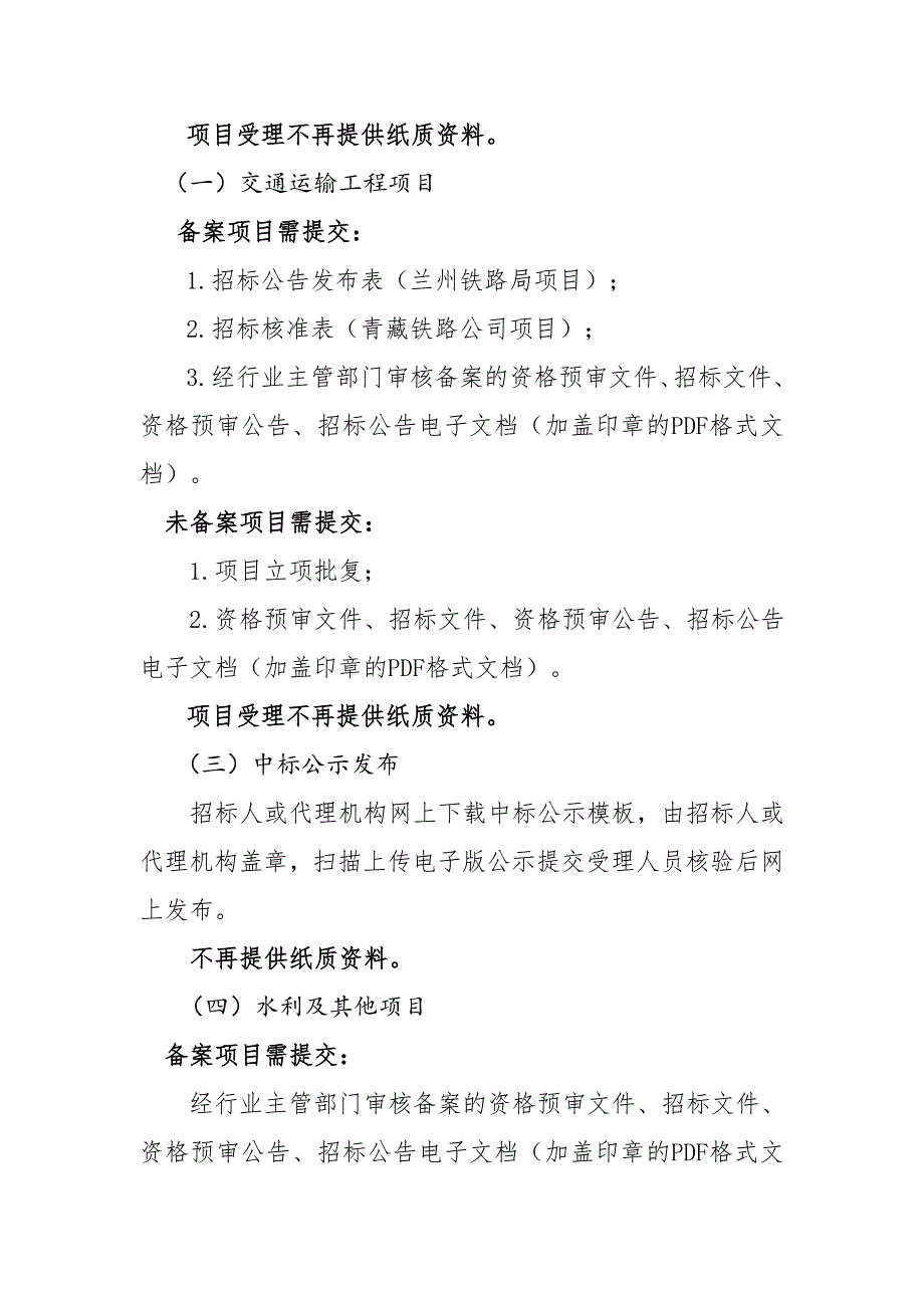 甘肃公共资源交易局简介及办事指引总_第4页