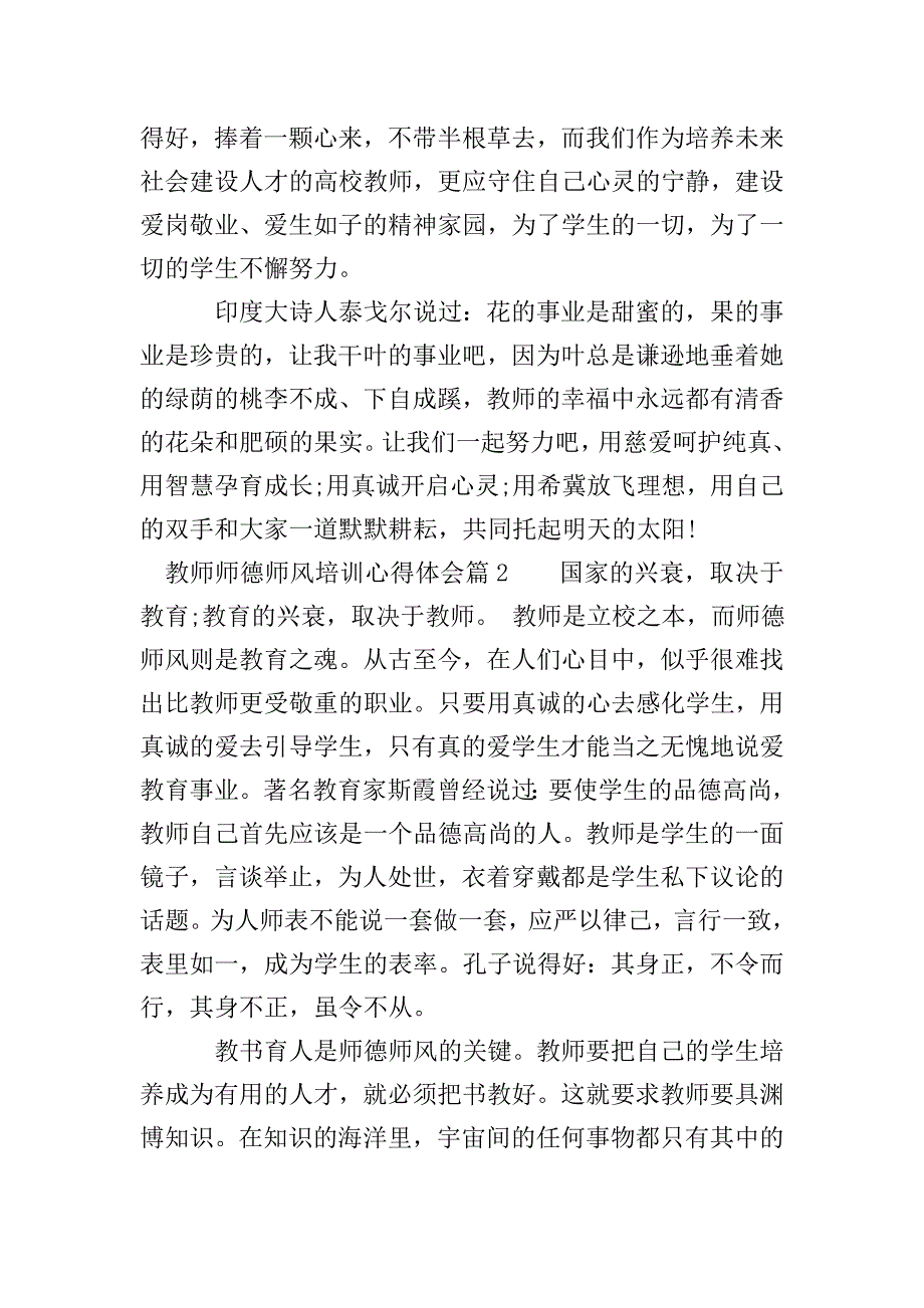教师师德师风培训心得体会-0.doc_第3页