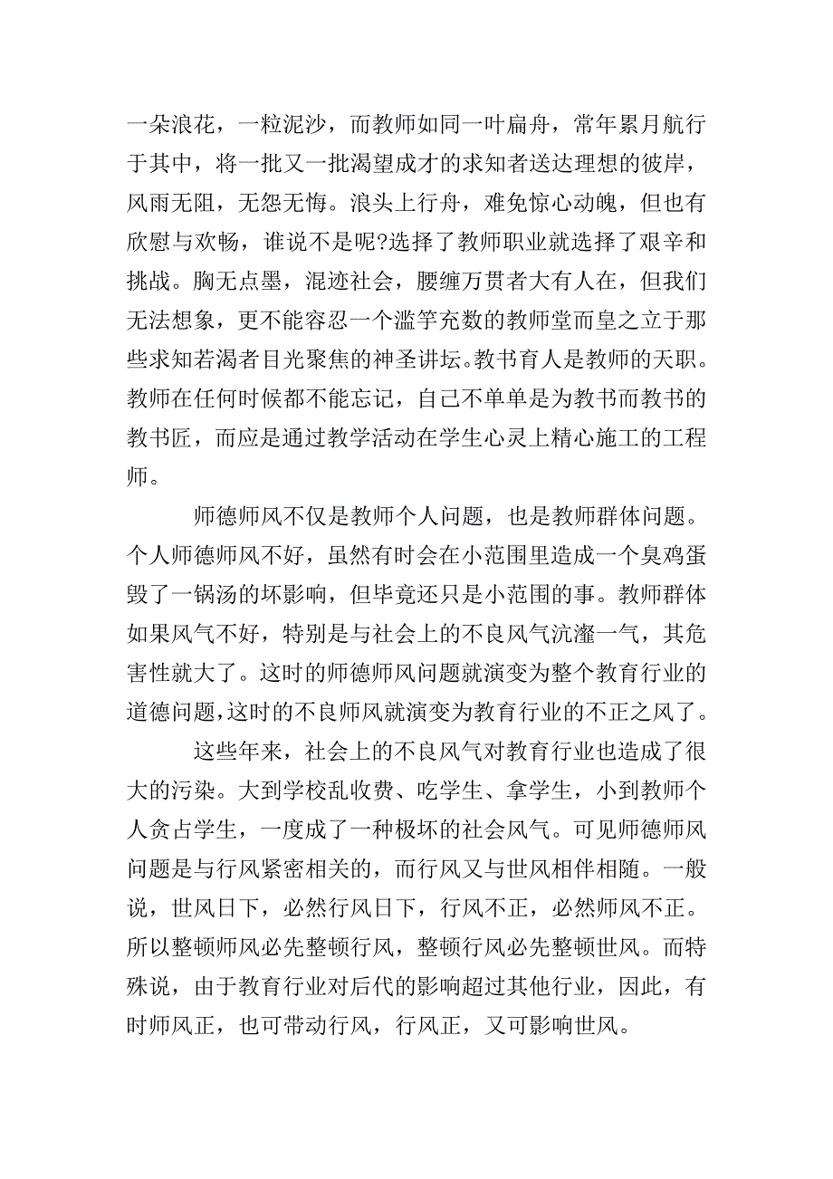 教师师德师风培训心得体会-0.doc_第4页