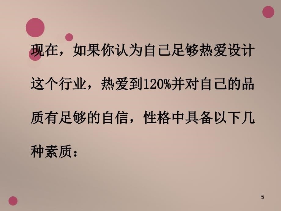 如何成为一名优秀的职业设计师_第5页